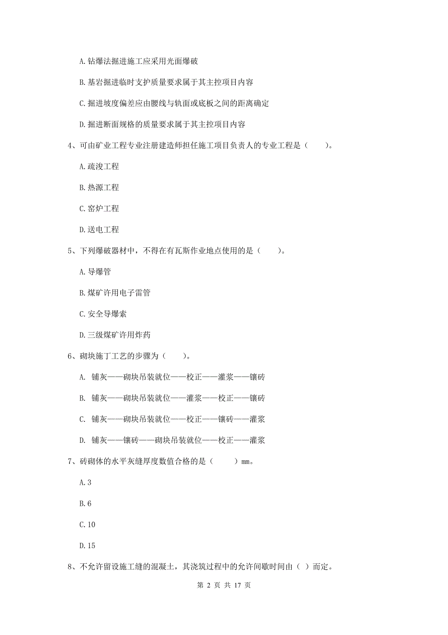 陕西省一级建造师《矿业工程管理与实务》练习题a卷 （附答案）_第2页