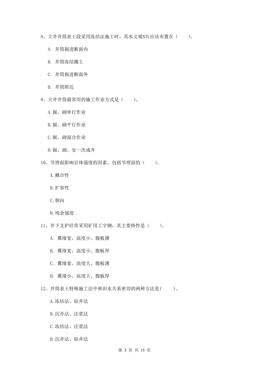 吉林省一级建造师《矿业工程管理与实务》试题（i卷） （附答案）_第3页