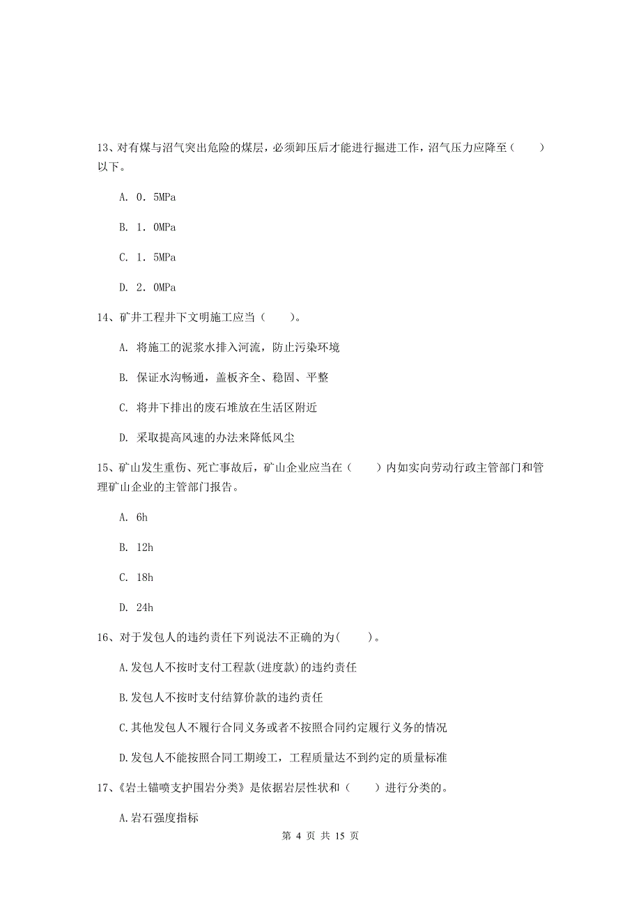 吉林省一级建造师《矿业工程管理与实务》试题（i卷） （附答案）_第4页