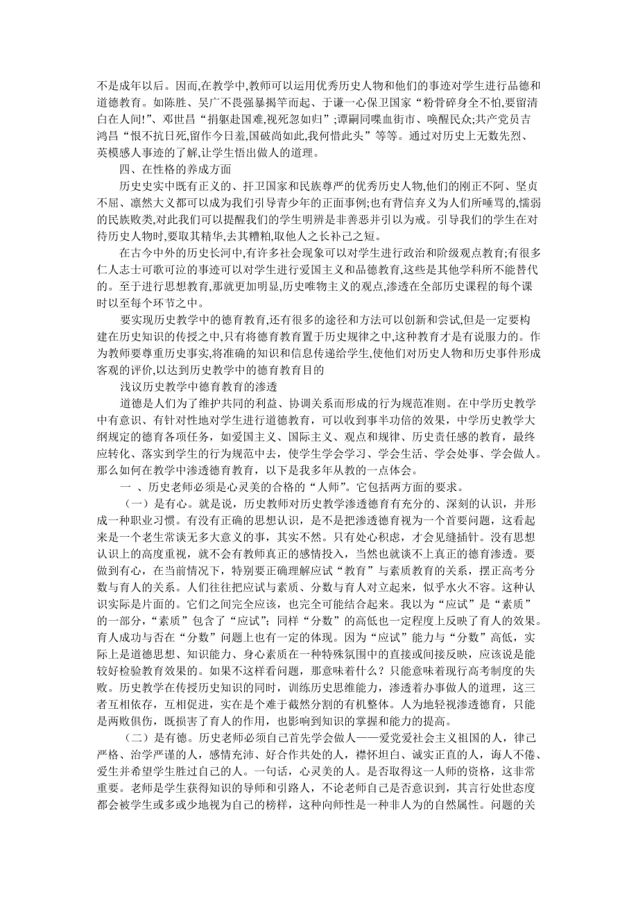 浅谈初中历史教学中渗透德育教育.doc_第2页