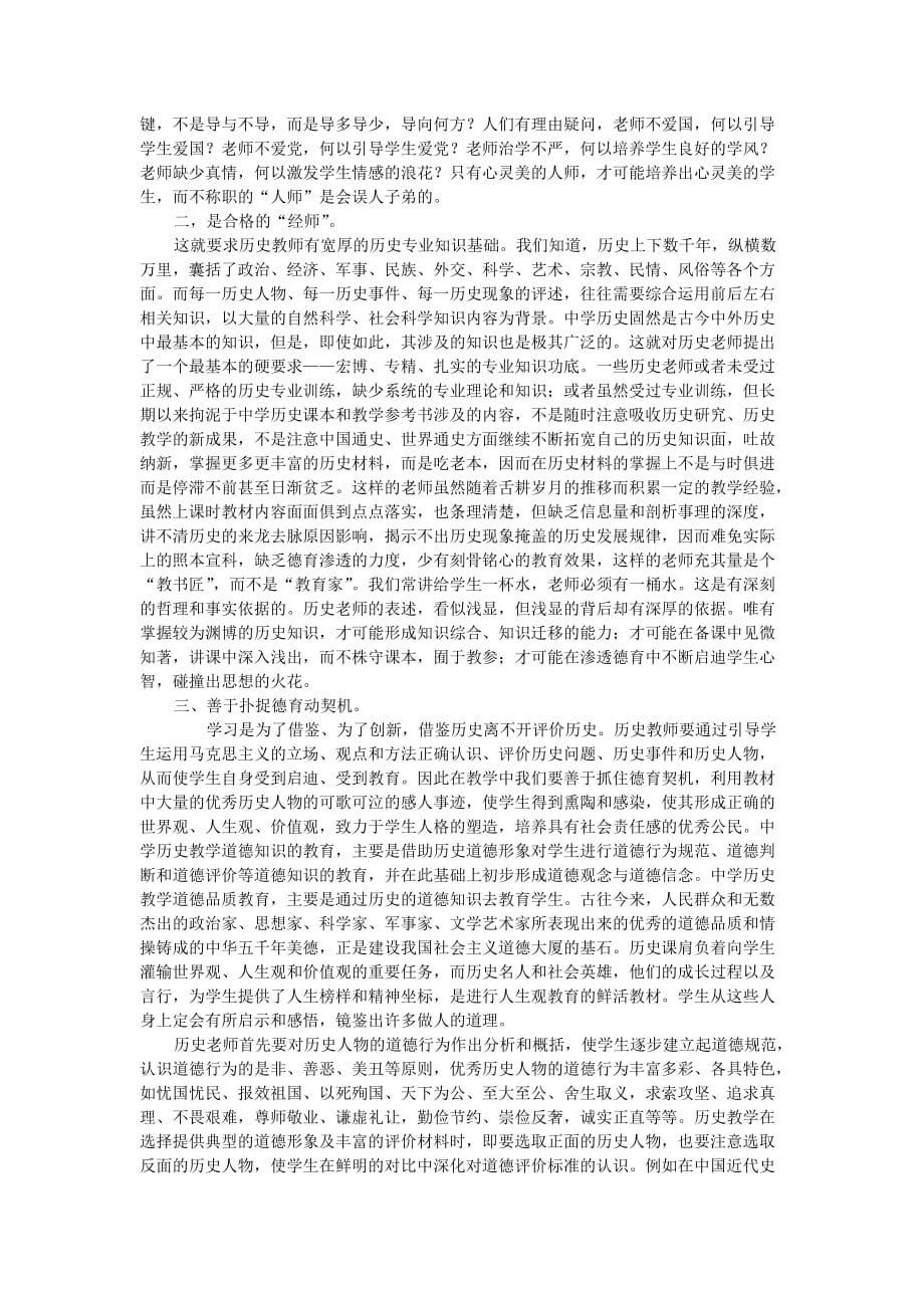 浅谈初中历史教学中渗透德育教育.doc_第3页