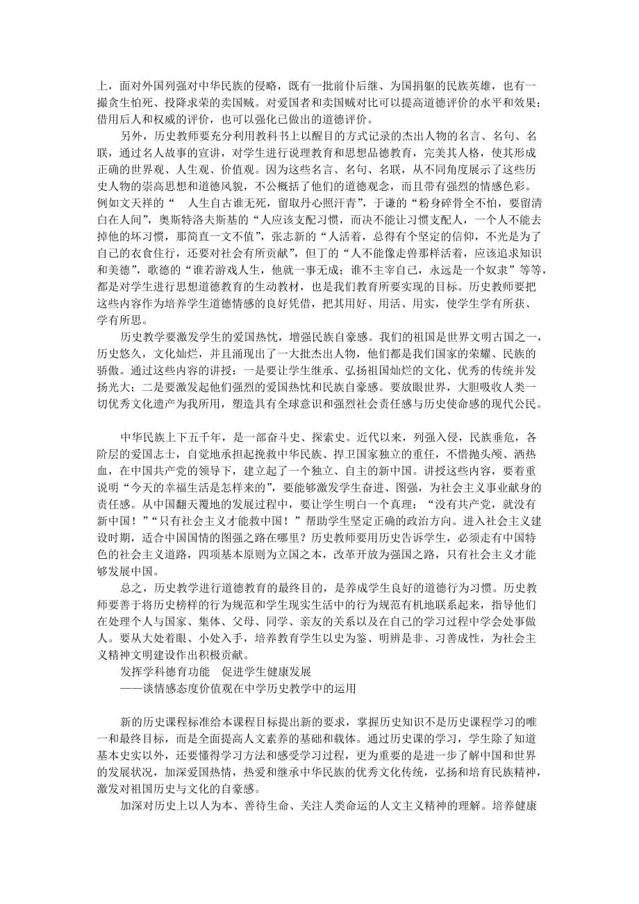 浅谈初中历史教学中渗透德育教育.doc_第4页