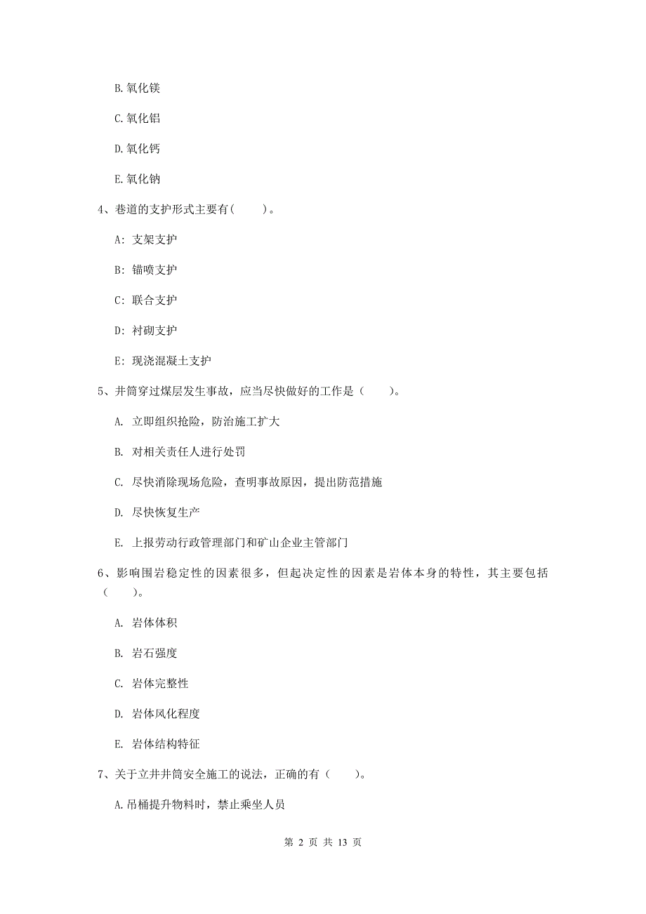 国家注册一级建造师《矿业工程管理与实务》多项选择题【40题】专题考试b卷 附答案_第2页