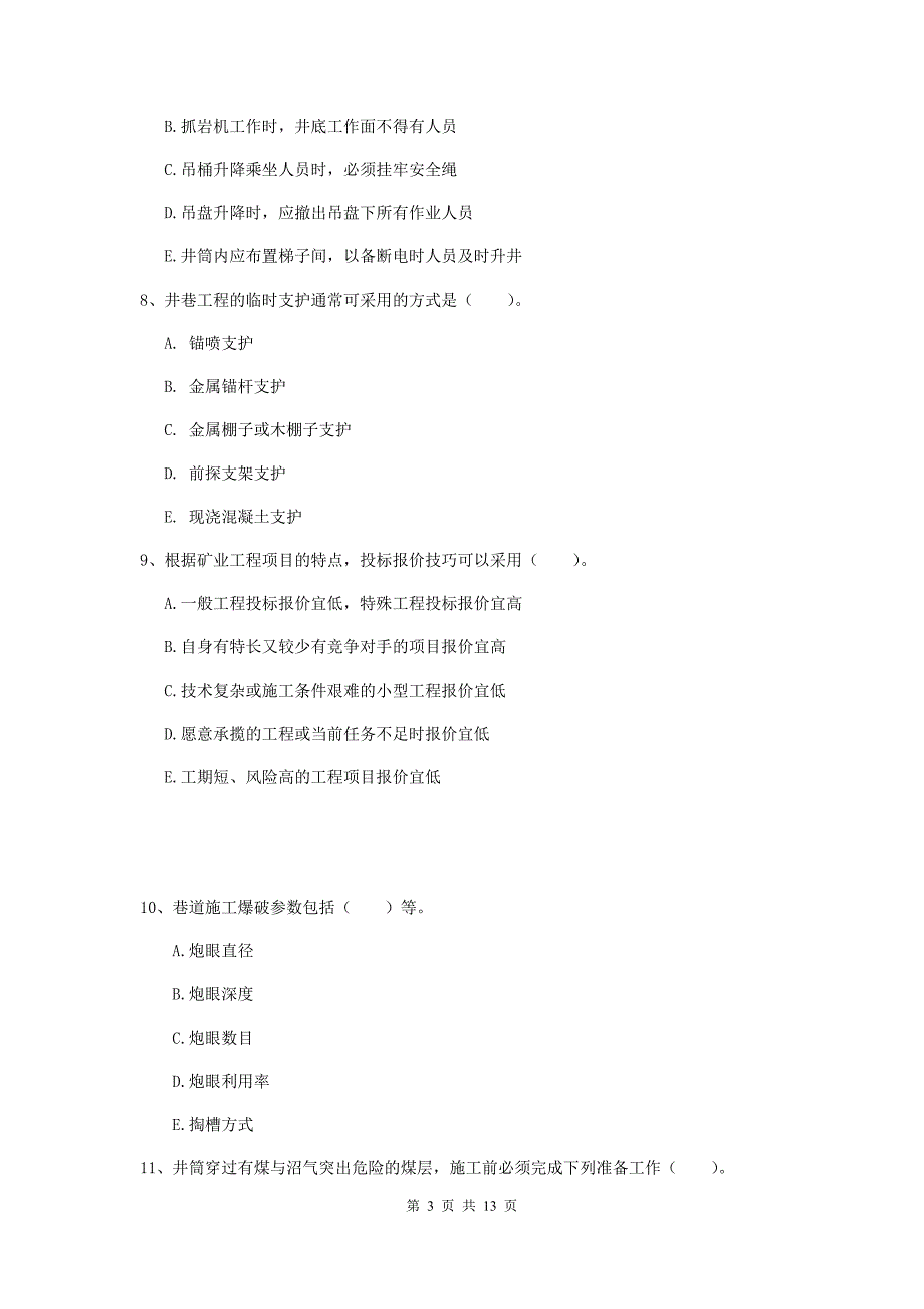 国家注册一级建造师《矿业工程管理与实务》多项选择题【40题】专题考试b卷 附答案_第3页