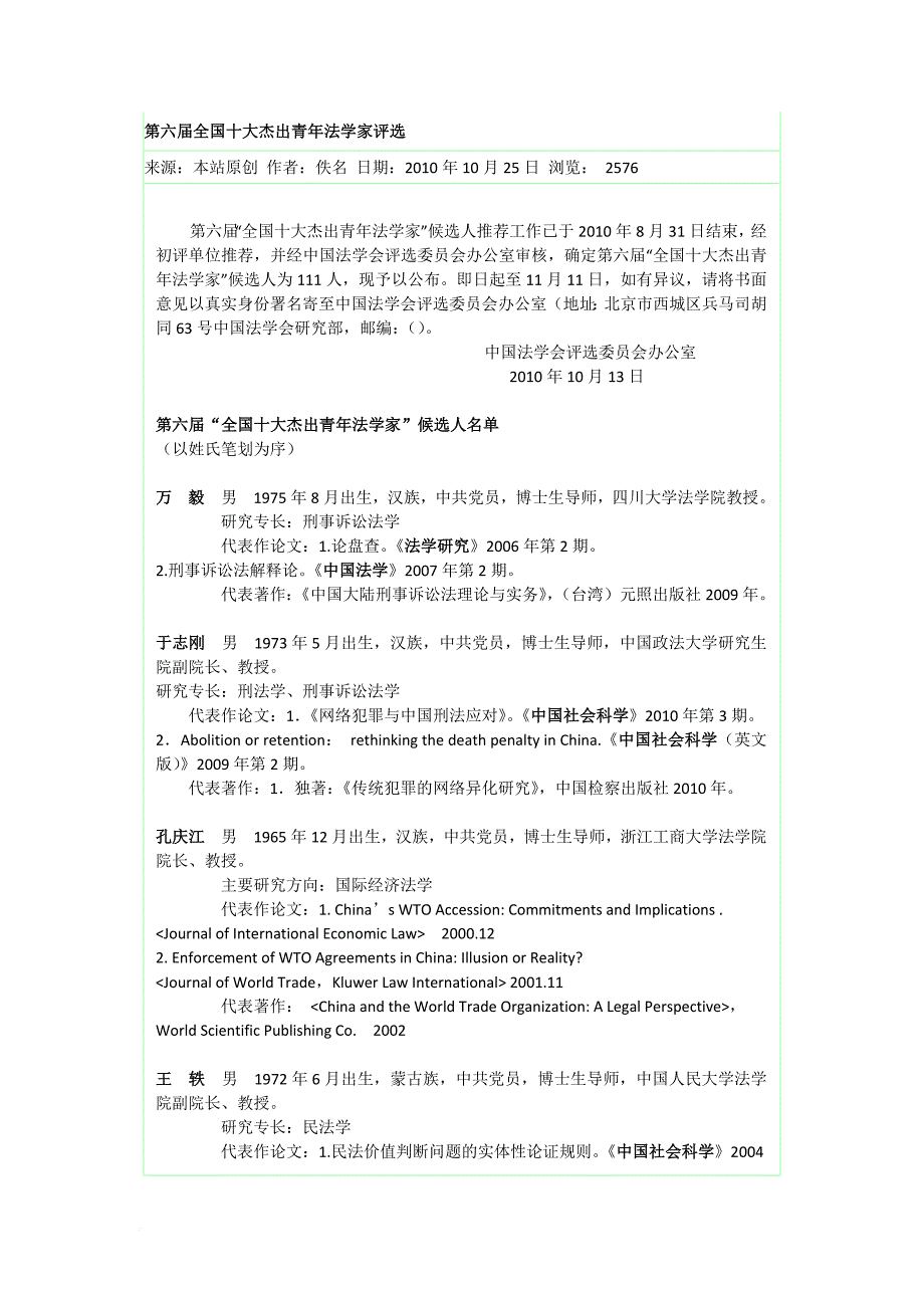 第六届全国十大杰出青年法学家评选公示_第1页