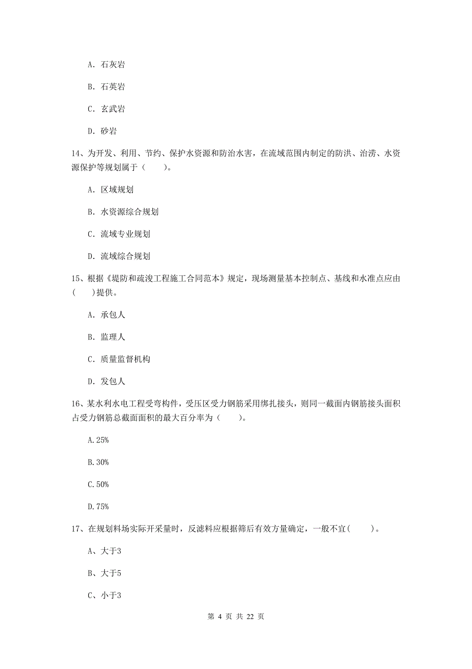 国家2019版二级建造师《水利水电工程管理与实务》单选题【80题】专项考试a卷 （附解析）_第4页