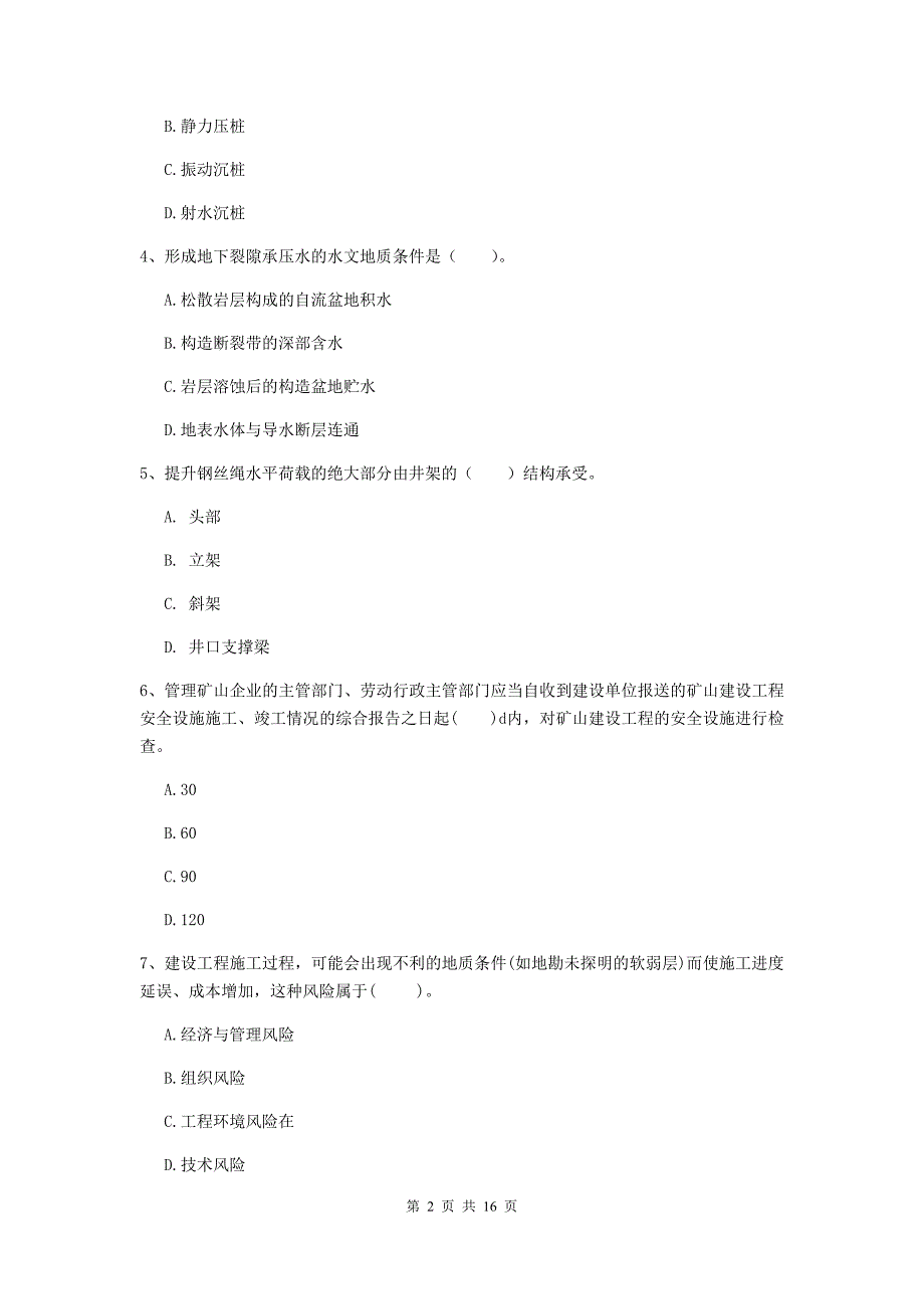 2020版国家注册一级建造师《矿业工程管理与实务》模拟真题d卷 （附答案）_第2页