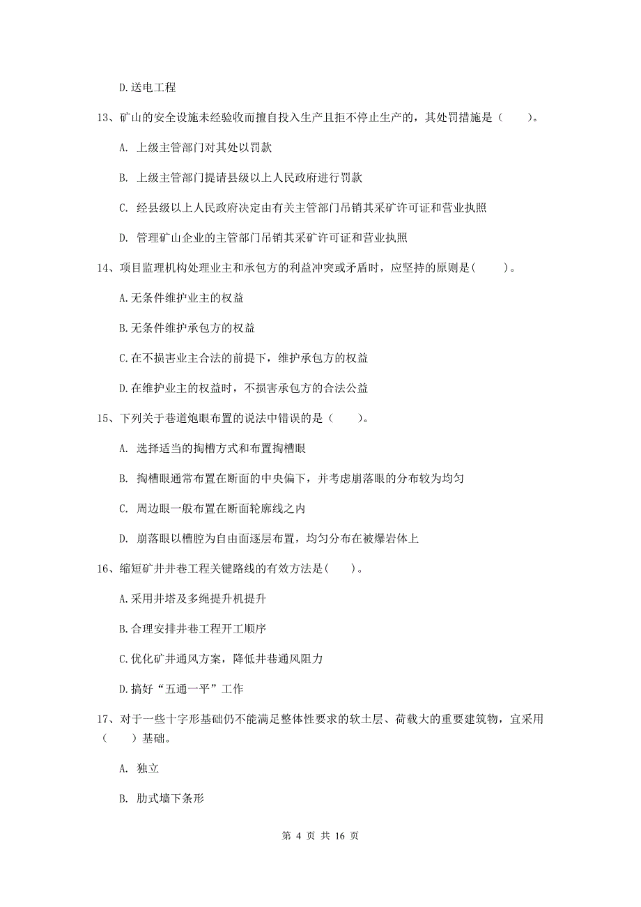 2020版国家注册一级建造师《矿业工程管理与实务》模拟真题d卷 （附答案）_第4页