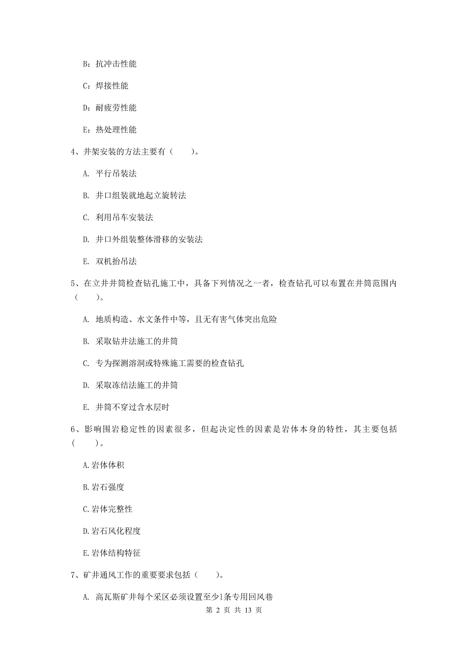 2020版国家注册一级建造师《矿业工程管理与实务》多项选择题【40题】专题测试b卷 （附解析）_第2页