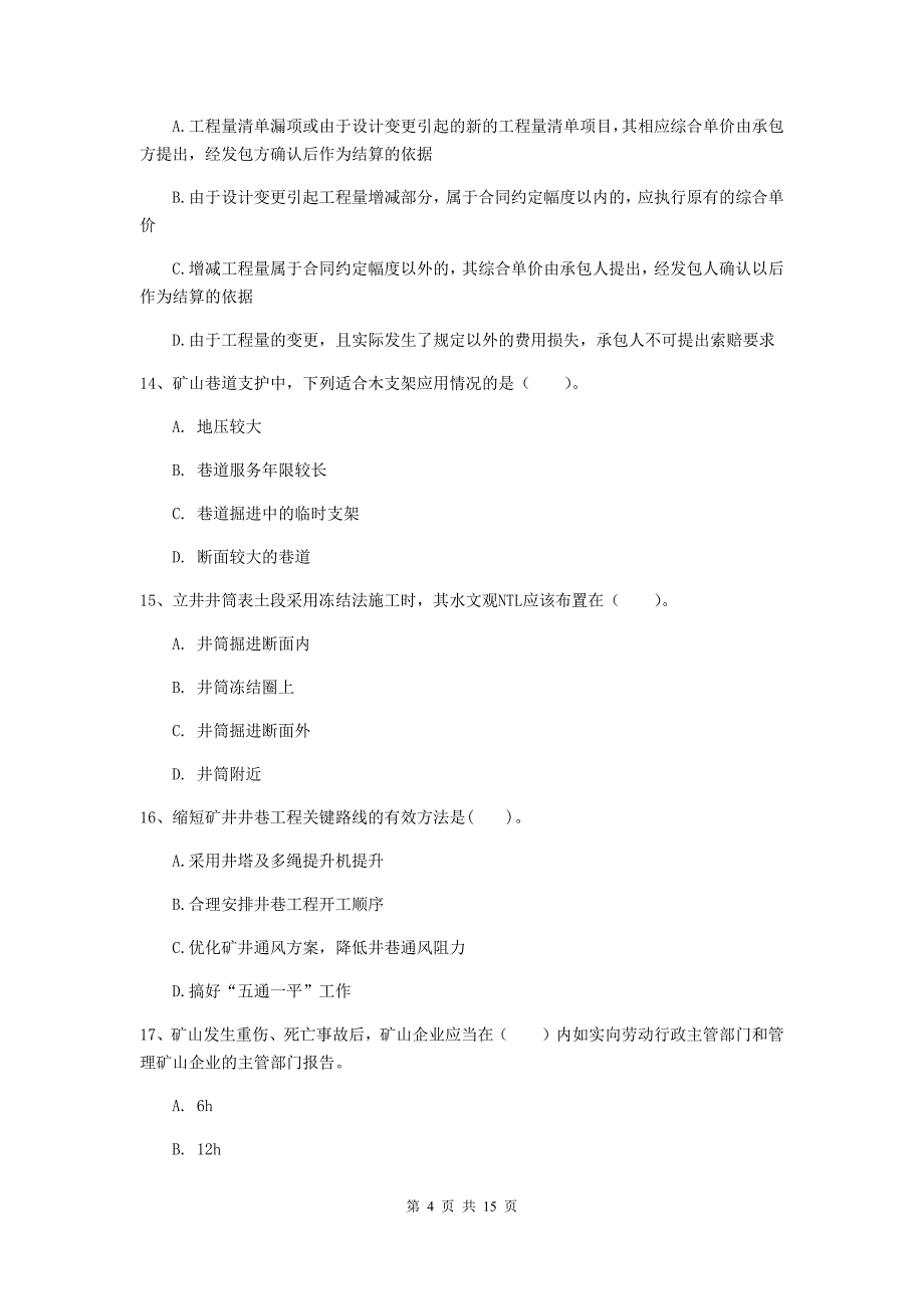 山西省一级建造师《矿业工程管理与实务》练习题（ii卷） 附答案_第4页