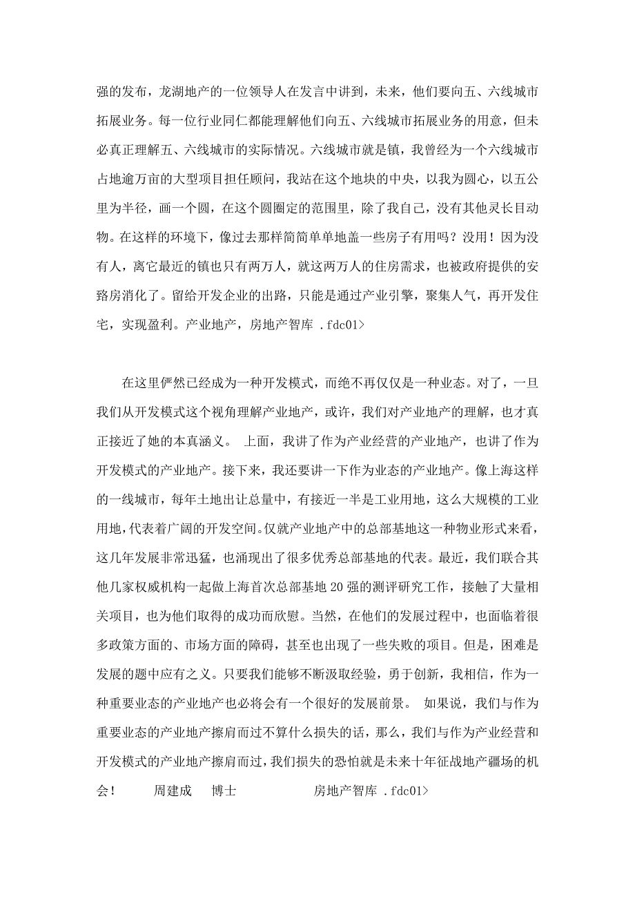 应对行业深度转型打造产业地产蓝海(易居)_第2页