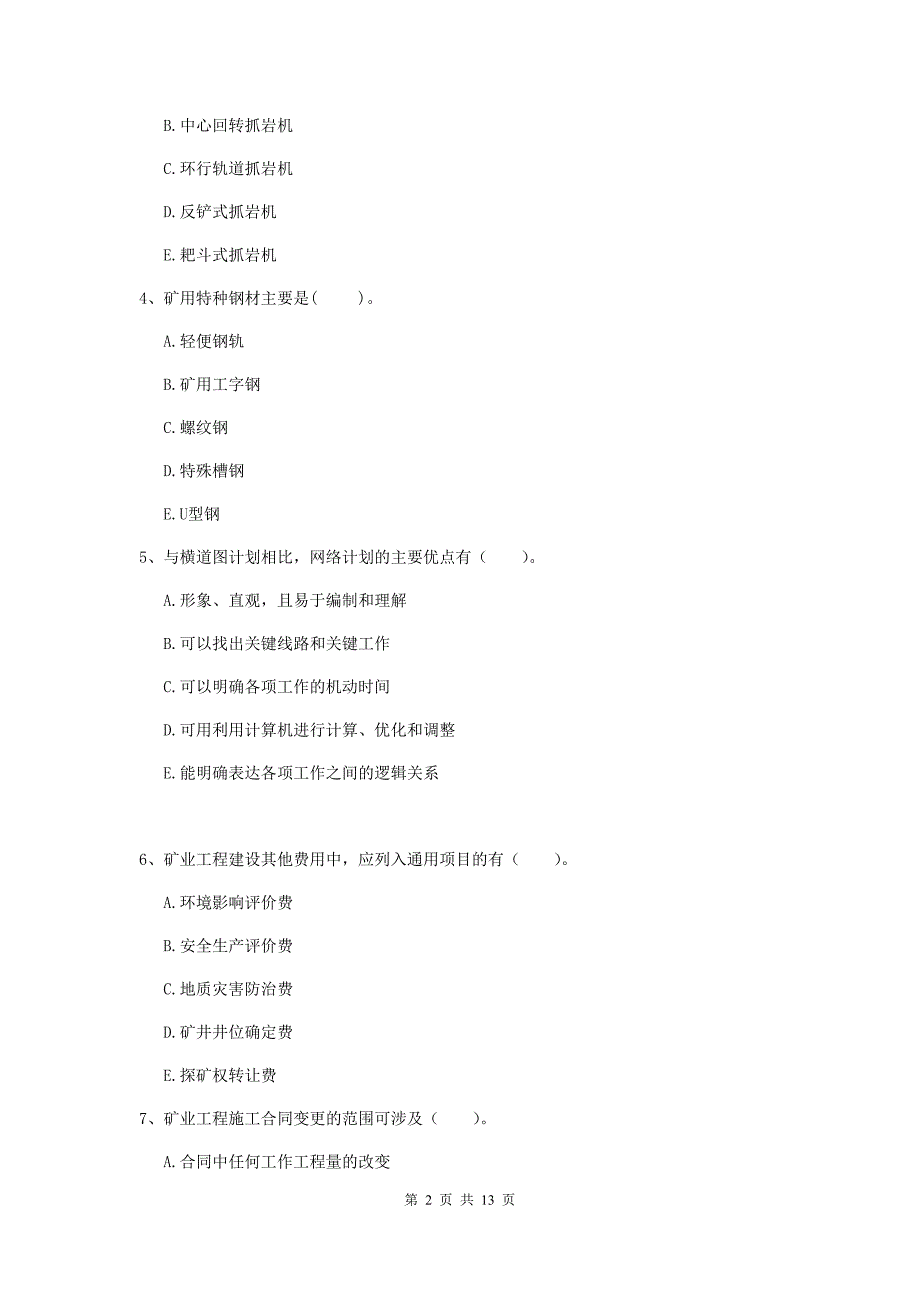 2019版一级注册建造师《矿业工程管理与实务》多选题【40题】专项考试b卷 （附答案）_第2页