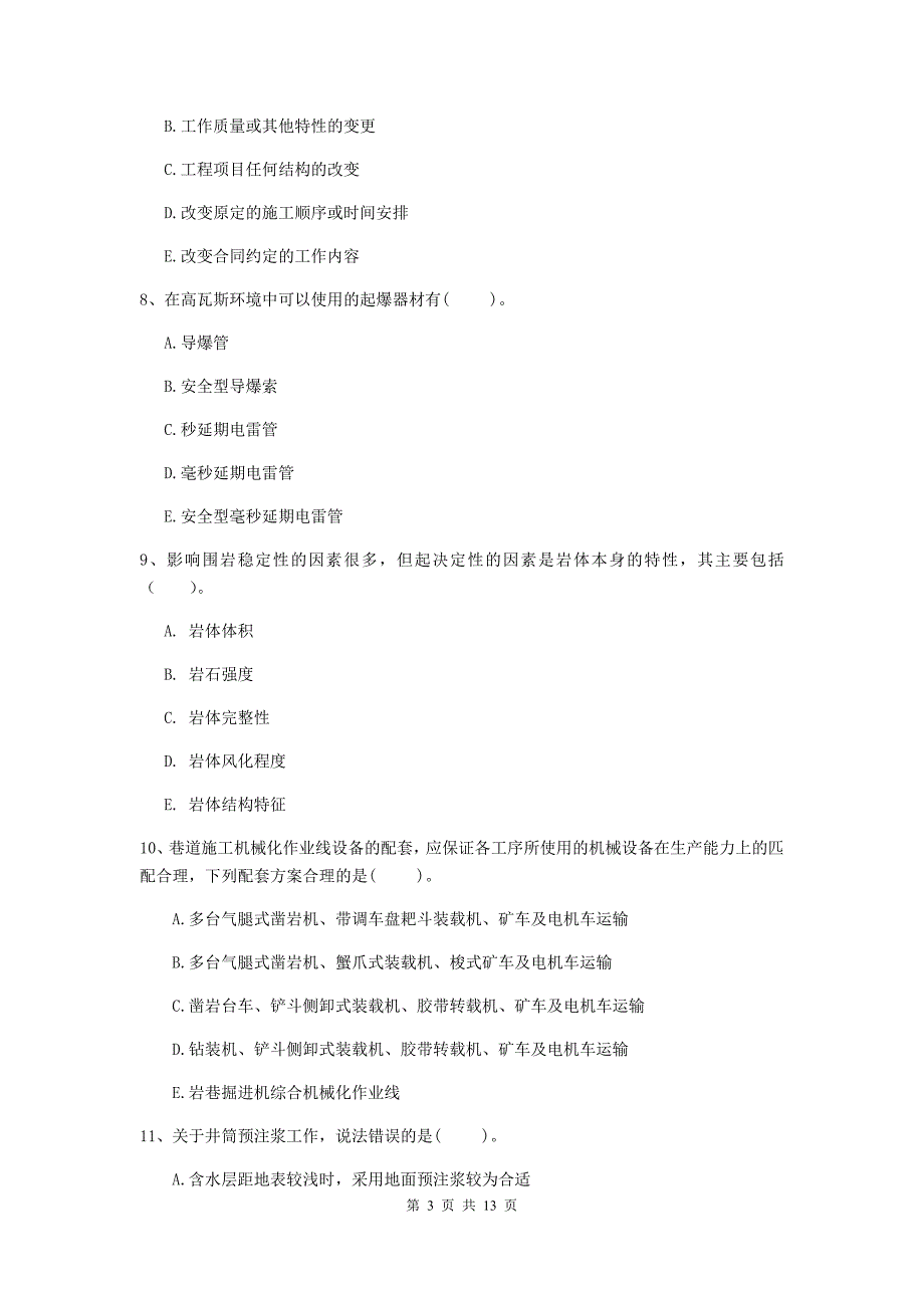 2019版一级注册建造师《矿业工程管理与实务》多选题【40题】专项考试b卷 （附答案）_第3页