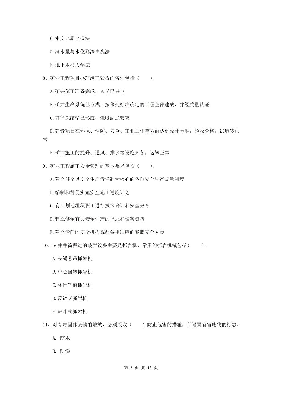 2020版国家一级建造师《矿业工程管理与实务》多选题【40题】专项测试b卷 （附答案）_第3页