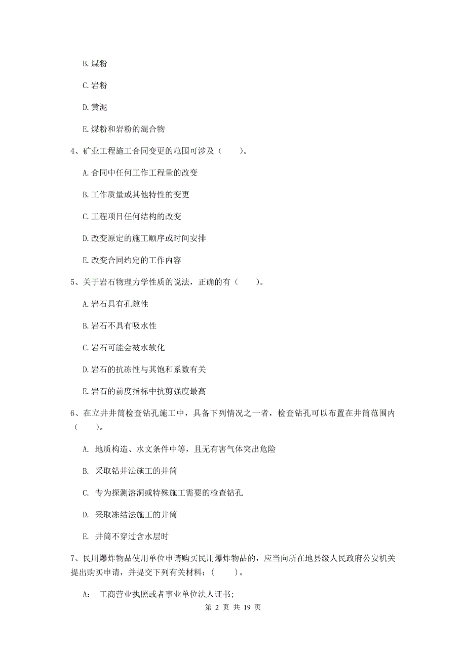 2019版一级建造师《矿业工程管理与实务》多项选择题【60题】专项检测c卷 （含答案）_第2页