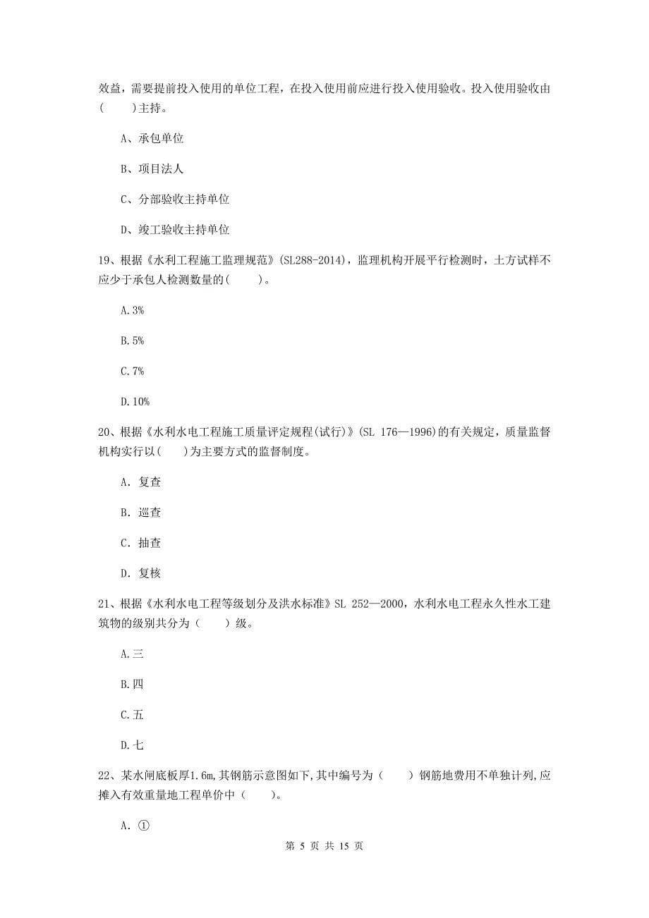 2019版二级建造师《水利水电工程管理与实务》单项选择题【50题】专题检测a卷 （附答案）_第5页