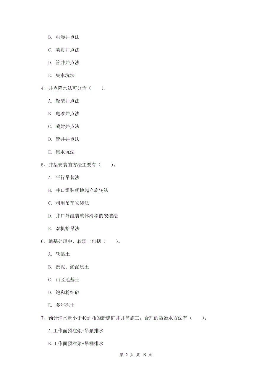 2019年一级注册建造师《矿业工程管理与实务》多选题【60题】专项练习b卷 （附答案）_第2页