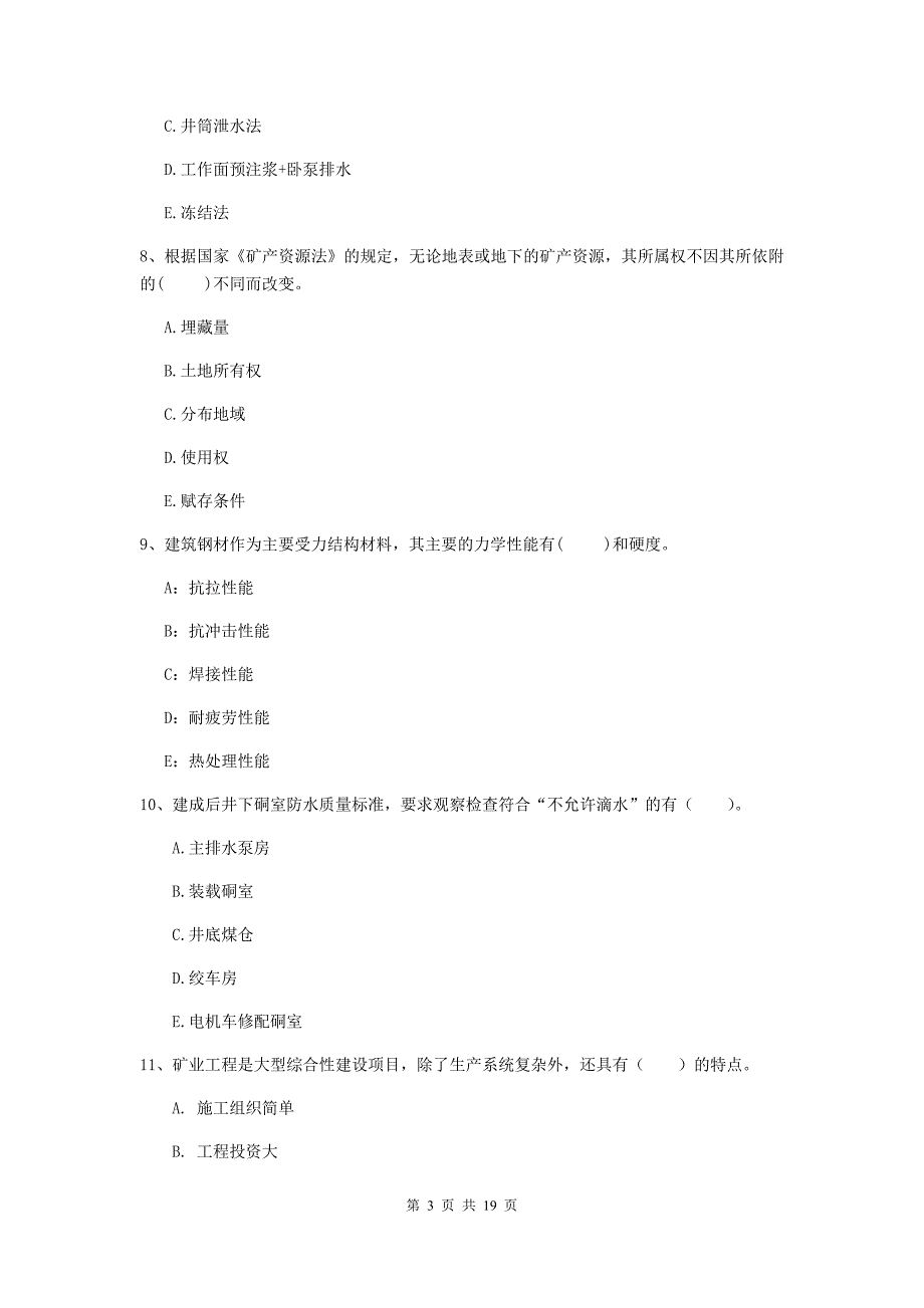 2019年一级注册建造师《矿业工程管理与实务》多选题【60题】专项练习b卷 （附答案）_第3页