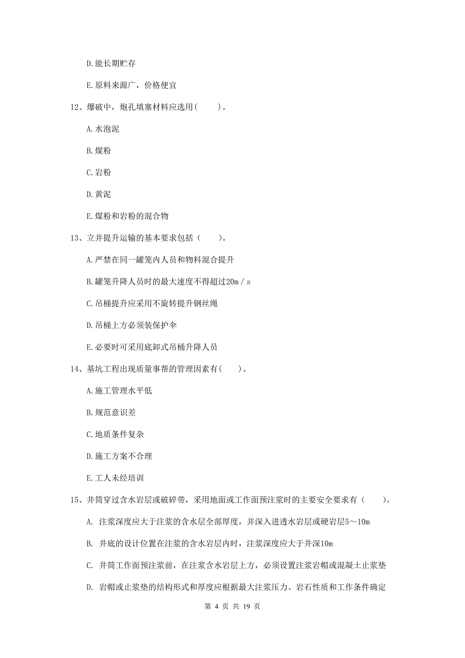 2019版一级建造师《矿业工程管理与实务》多选题【60题】专题练习（ii卷） 附答案_第4页