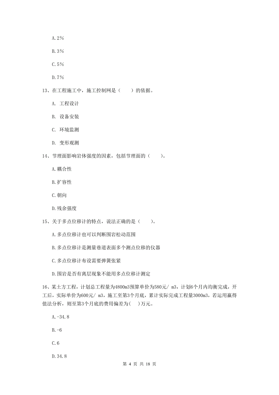 2019年国家注册一级建造师《矿业工程管理与实务》综合练习（i卷） （含答案）_第4页