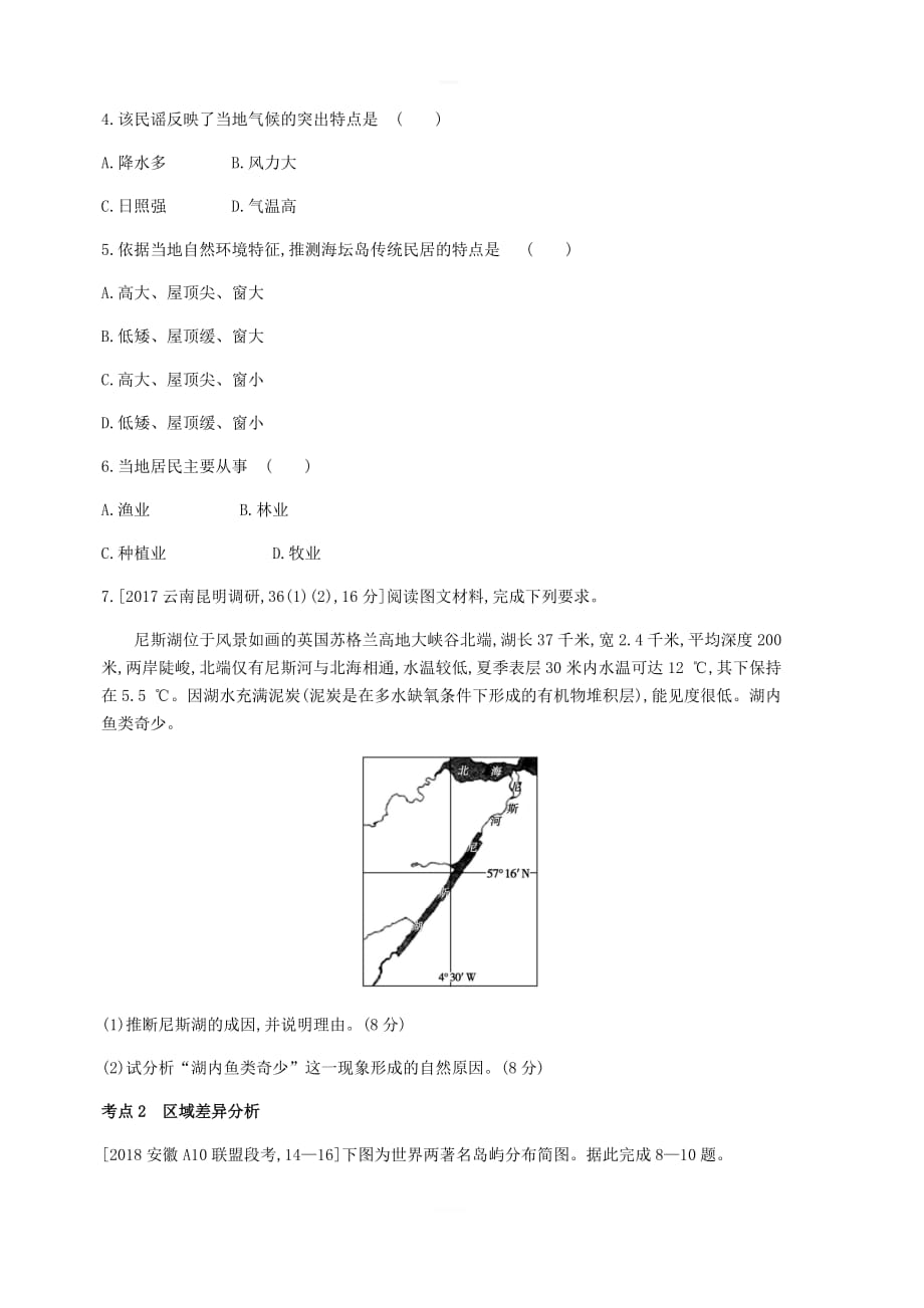 全国版2019版高考地理一轮复习第十四单元地理环境与区域发展地理信息技术习题（含答案）_第2页