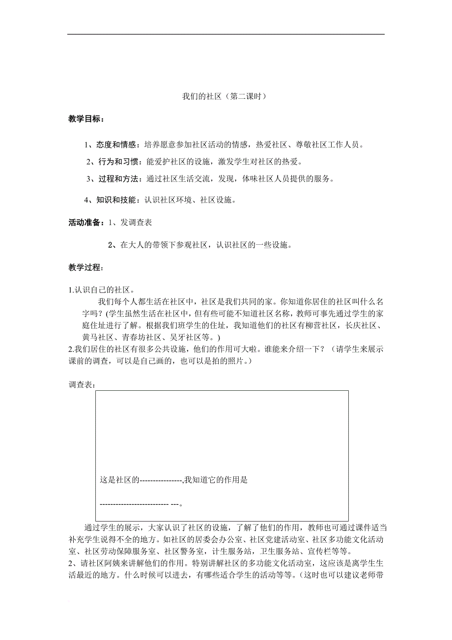 浙教版二年级下册品德与生活教案.doc_第2页