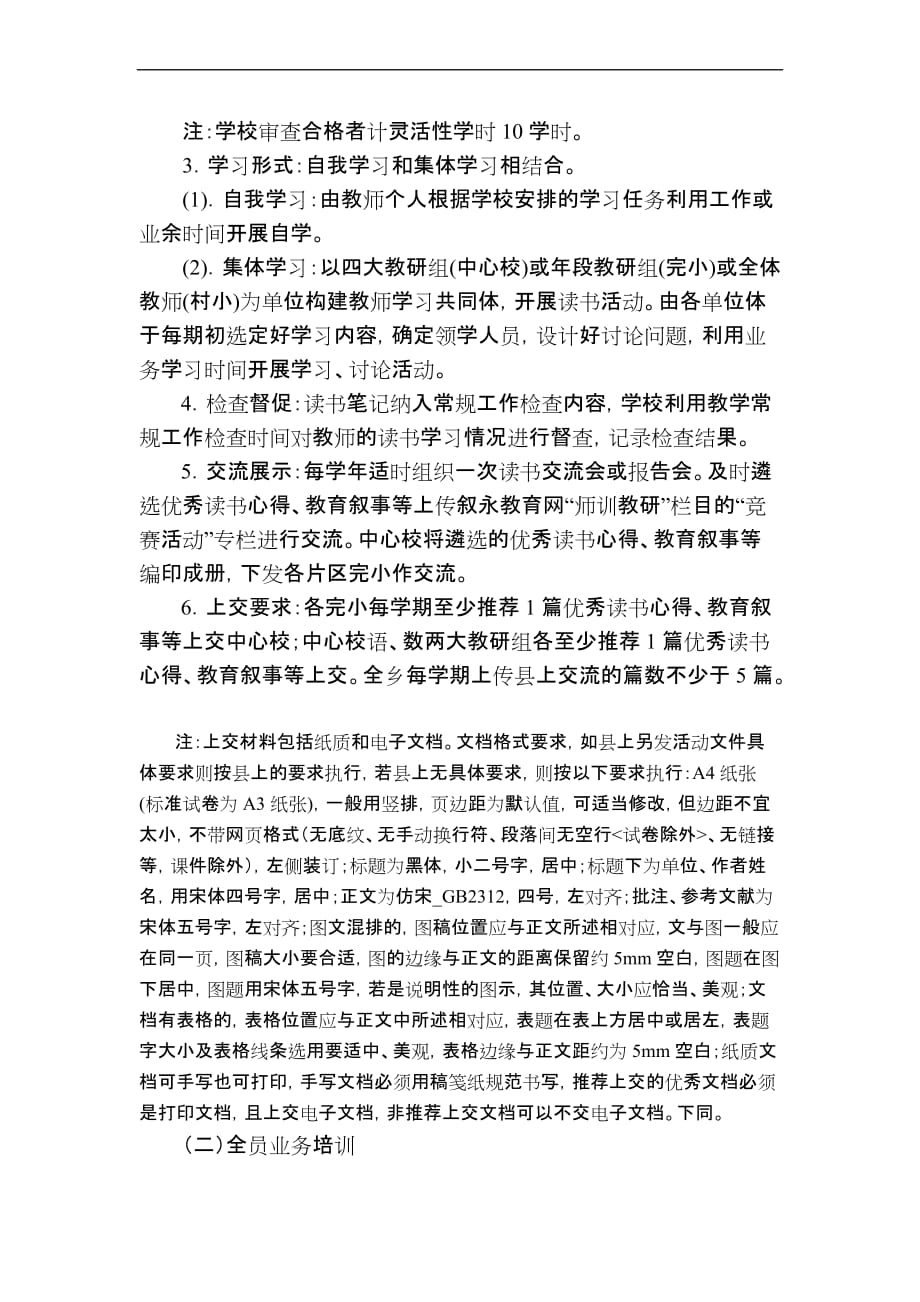 枧槽乡中心校教师教育教学技能竞赛活动实施.doc_第4页