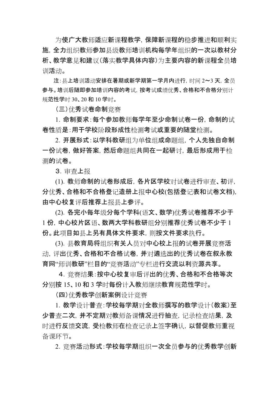 枧槽乡中心校教师教育教学技能竞赛活动实施.doc_第5页
