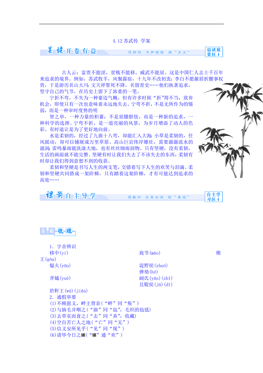 2018-2019年人教版必修四 苏武传 学案2_第1页