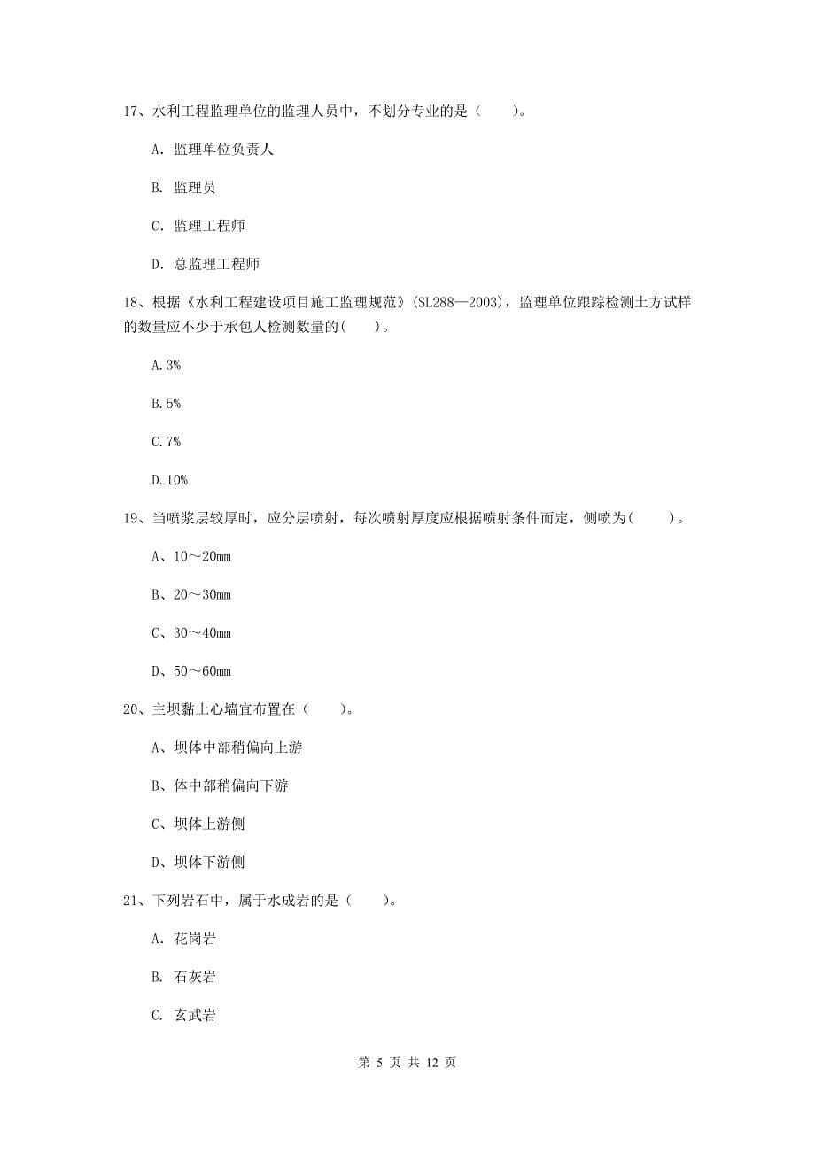 2020版国家二级建造师《水利水电工程管理与实务》多选题【40题】专题测试a卷 含答案_第5页