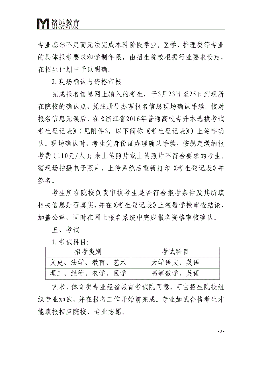 浙江省2016年专升本专业对照表.doc_第3页