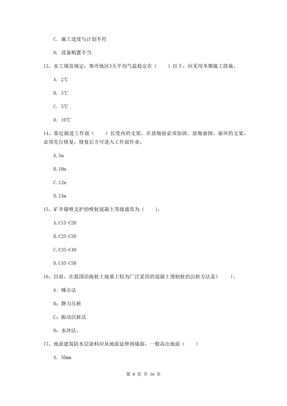 贵州省一级建造师《矿业工程管理与实务》真题a卷 （附答案）_第4页