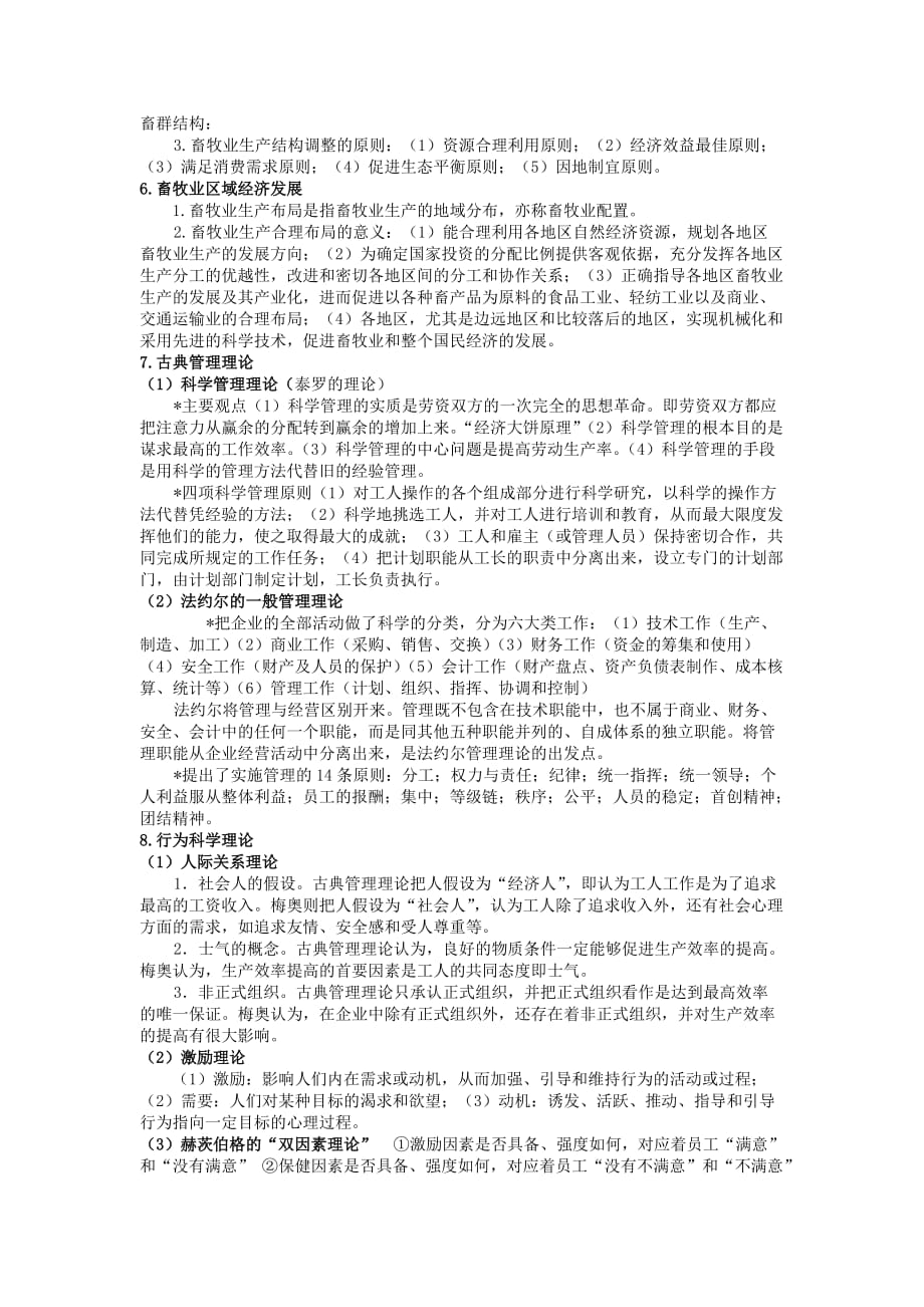 畜牧业经济管理复习题.doc_第2页