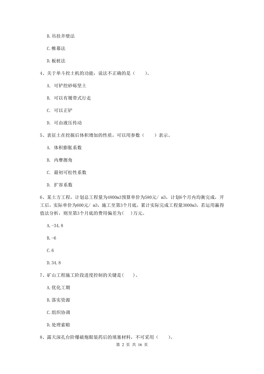 青海省一级建造师《矿业工程管理与实务》真题a卷 附答案_第2页