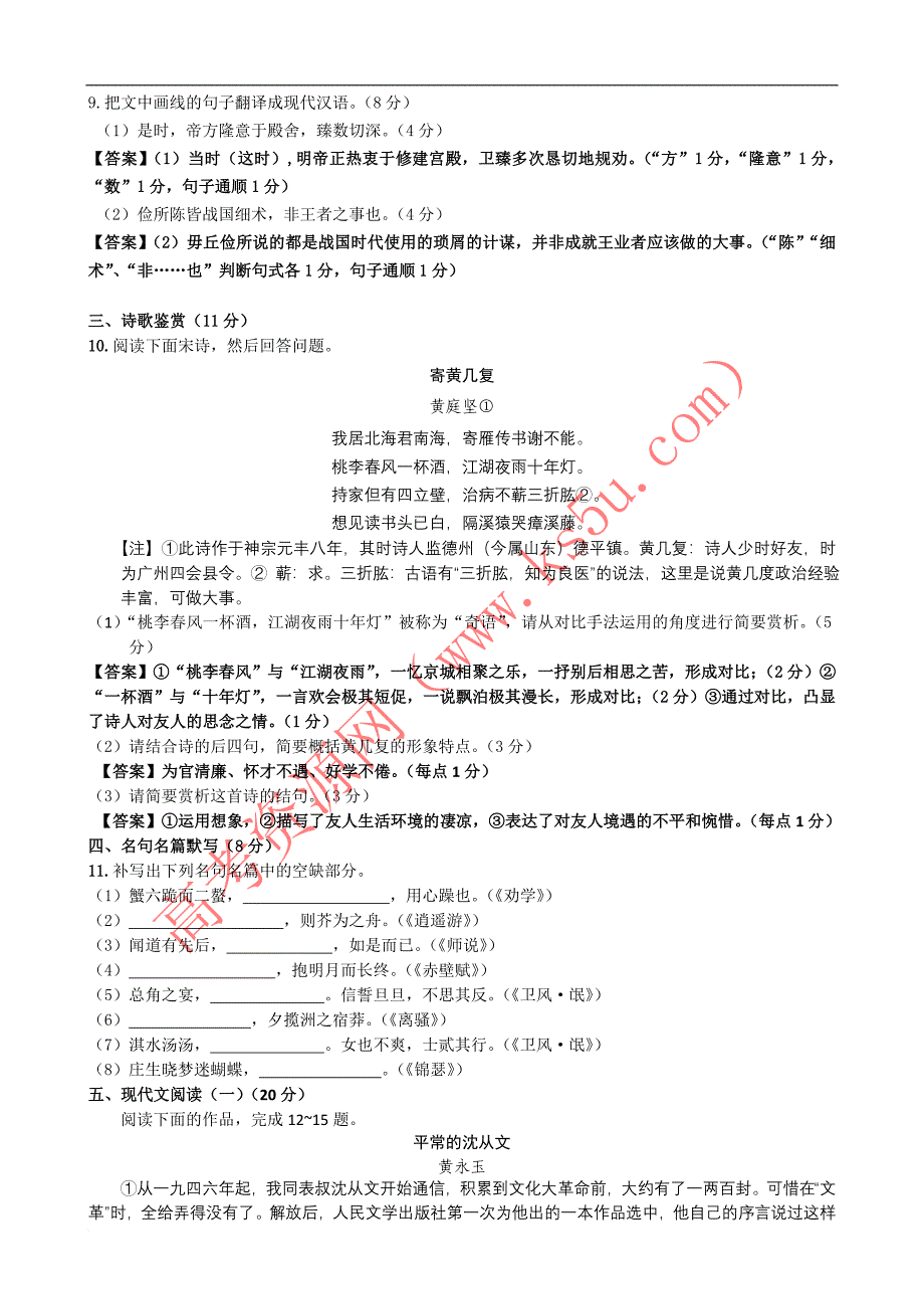 江苏省2015年高考模拟考试语文试卷.doc_第4页