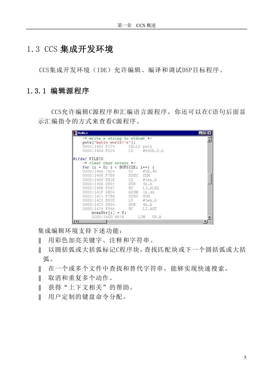 ti ccs 概述_第5页