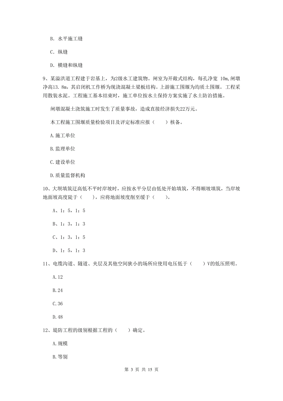 2019版国家二级建造师《水利水电工程管理与实务》单项选择题【50题】专项测试d卷 （附答案）_第3页