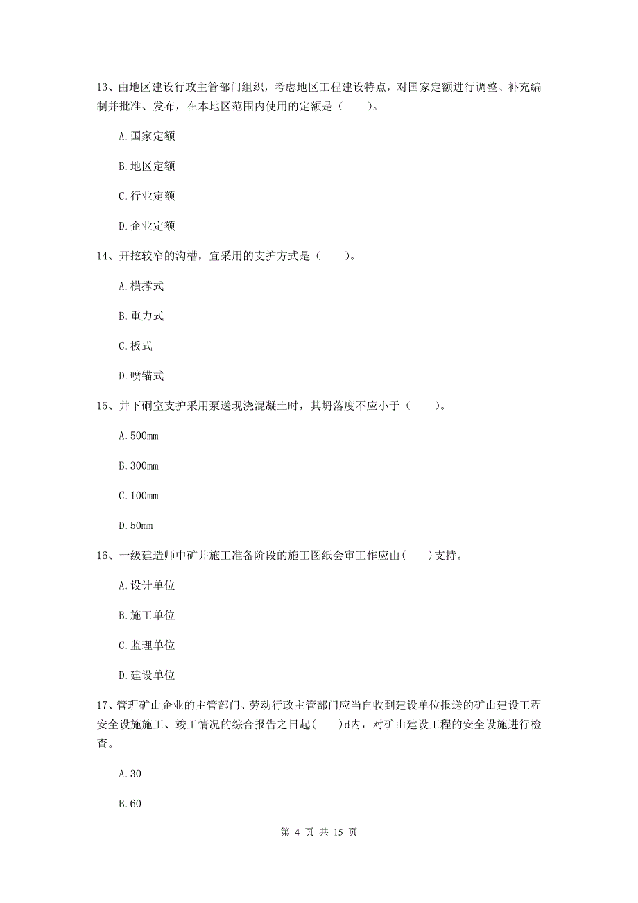 2019版一级注册建造师《矿业工程管理与实务》考前检测a卷 （附解析）_第4页