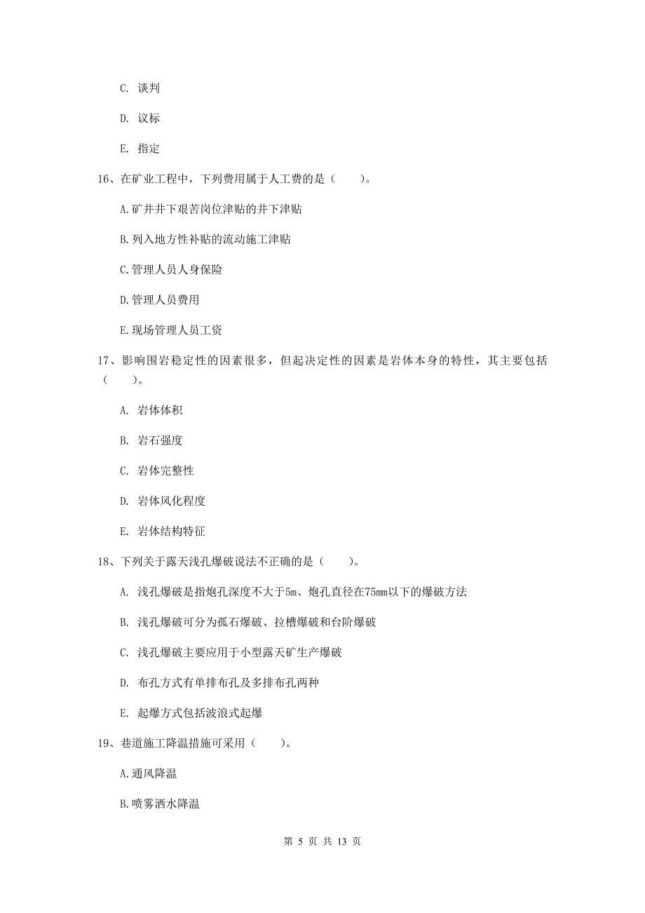 2020版一级建造师《矿业工程管理与实务》多选题【40题】专项考试d卷 附解析_第5页