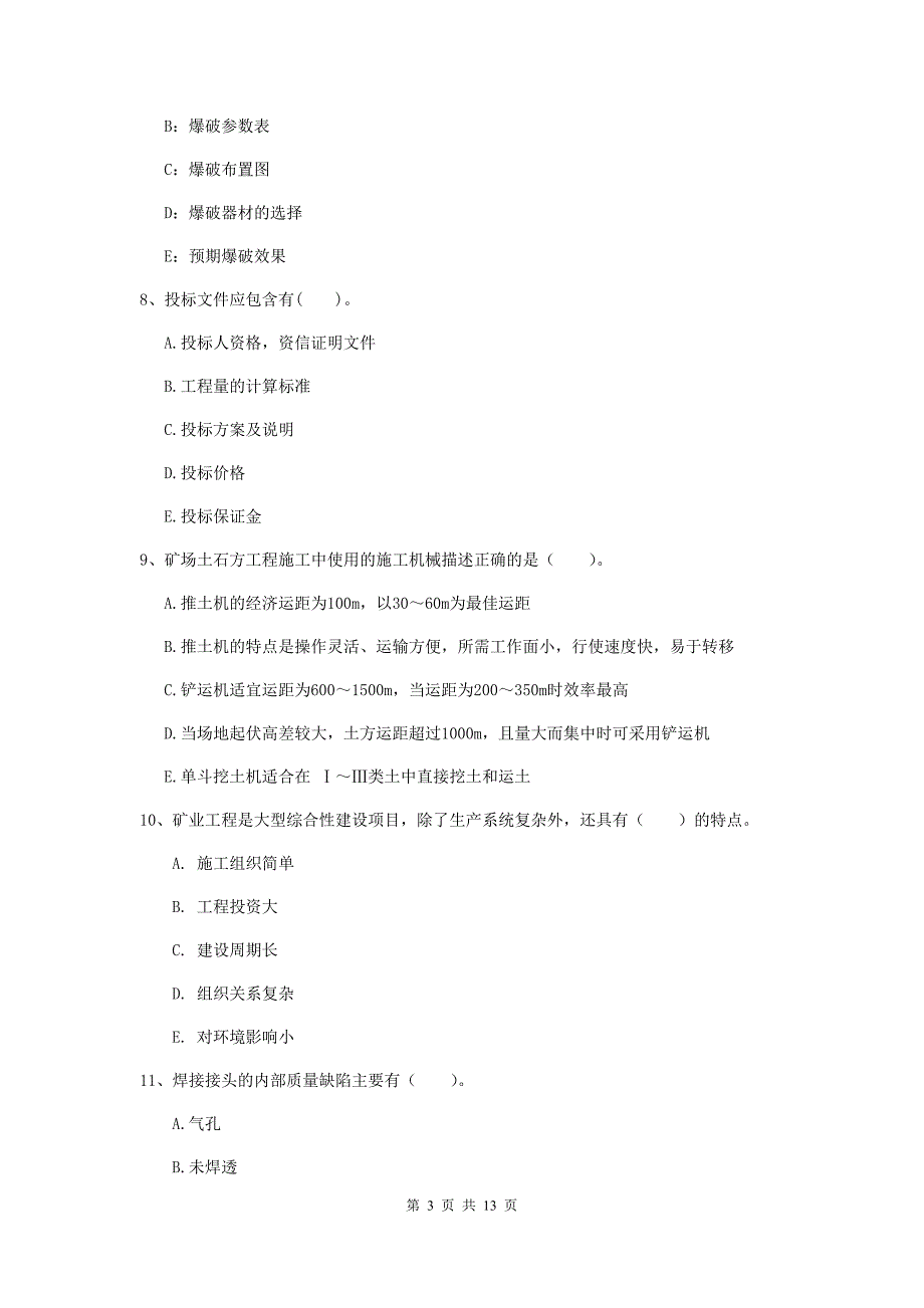 2019版一级注册建造师《矿业工程管理与实务》多项选择题【40题】专项训练a卷 附解析_第3页