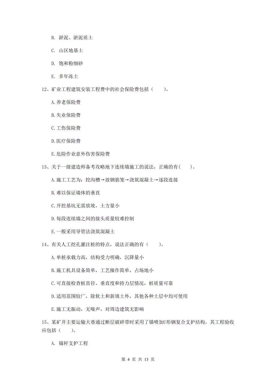 2019版国家一级建造师《矿业工程管理与实务》多项选择题【40题】专题训练d卷 附答案_第4页