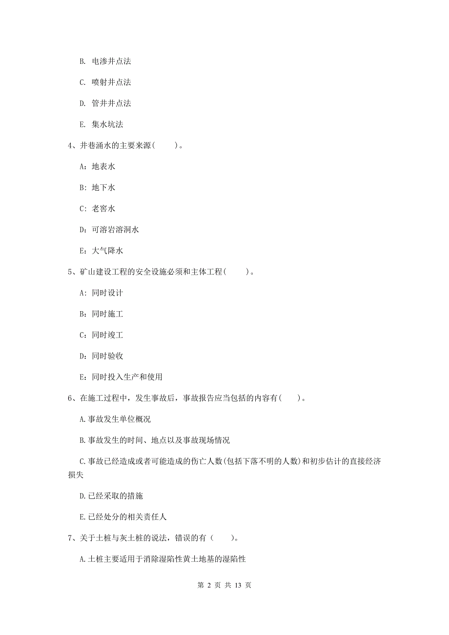 2019年注册一级建造师《矿业工程管理与实务》多选题【40题】专项训练（ii卷） （附答案）_第2页