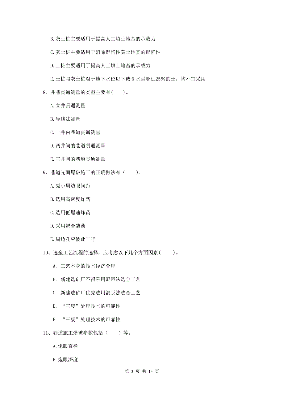 2019年注册一级建造师《矿业工程管理与实务》多选题【40题】专项训练（ii卷） （附答案）_第3页