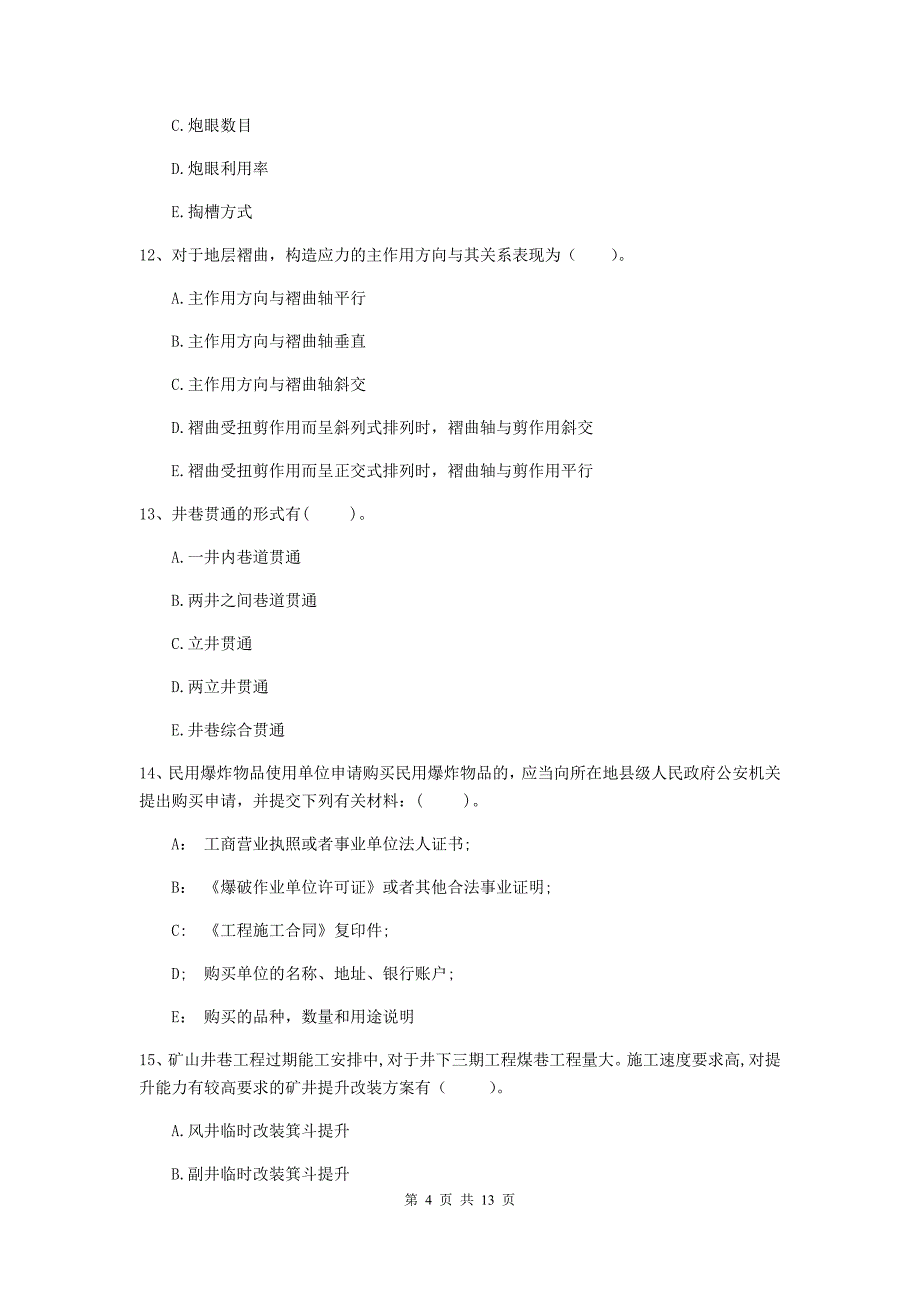 2019年注册一级建造师《矿业工程管理与实务》多选题【40题】专项训练（ii卷） （附答案）_第4页