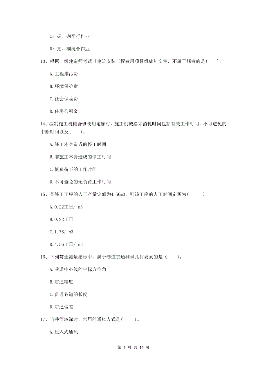 青海省一级建造师《矿业工程管理与实务》试卷b卷 （附解析）_第4页