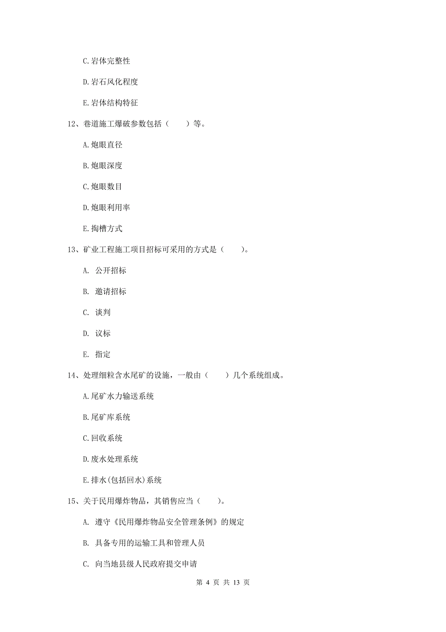 2019版国家一级建造师《矿业工程管理与实务》多选题【40题】专项训练a卷 （附解析）_第4页