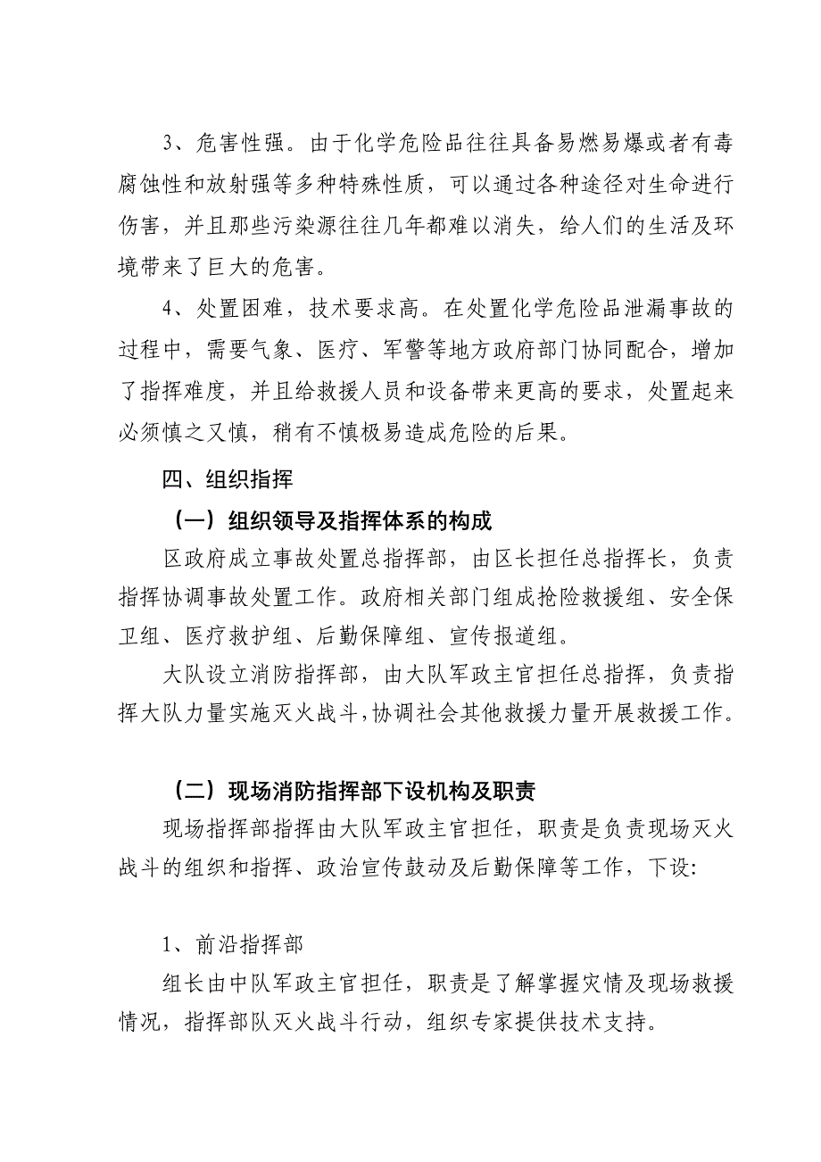 [设计]化工抢险救援处置预案_第4页