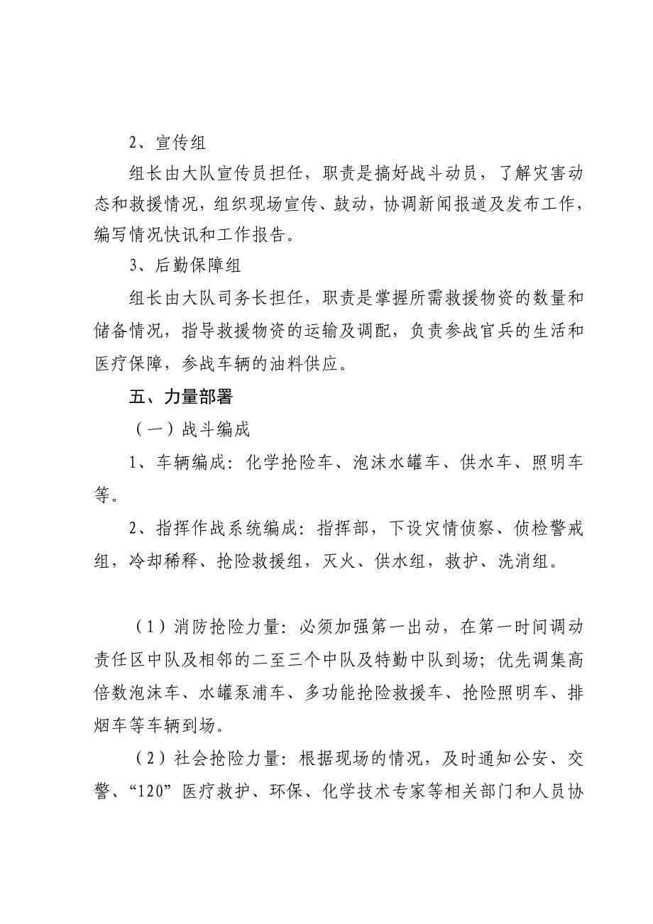 [设计]化工抢险救援处置预案_第5页