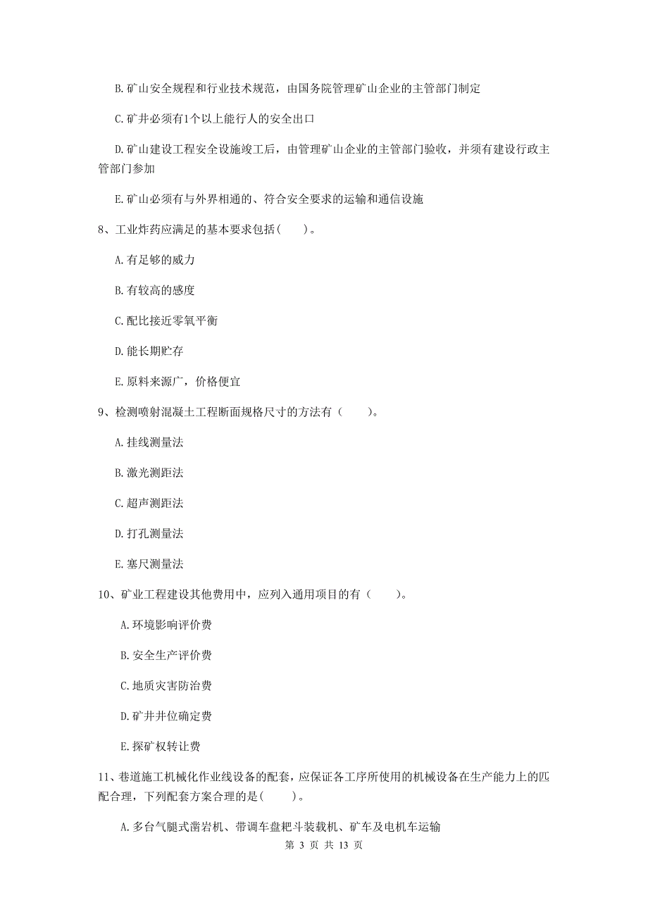 2020年国家注册一级建造师《矿业工程管理与实务》多选题【40题】专题测试d卷 （附解析）_第3页