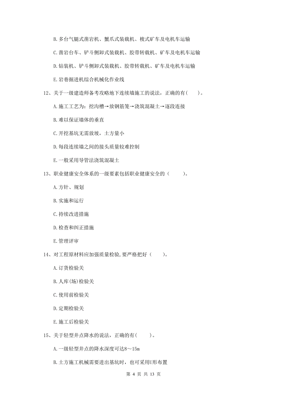 2020年国家注册一级建造师《矿业工程管理与实务》多选题【40题】专题测试d卷 （附解析）_第4页